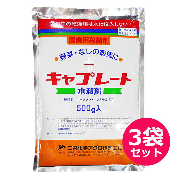 殺菌剤　キャプレート水和剤　500ｇ×３袋セット　予防・治療効果　なしの黒星病　おうとうの炭疽病　きゅうり・なす・トマトの灰色かび病 6,909円
