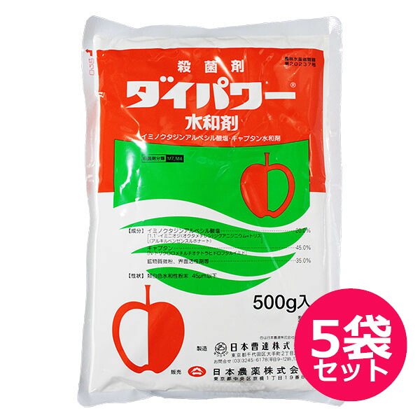 殺菌剤　ダイパワー水和剤　500ｇ×5袋セット　作物の総合殺菌剤　予防効果　うどんこ病・べと病・黒星病・黒斑病　りんご・おうとう・なし・かき・ぶどう・もも・きゅうり・たまねぎ