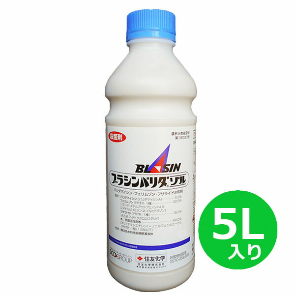 楽天市場】殺菌剤 ブラシンバリダゾル 5L 水稲 いもち病 紋枯病