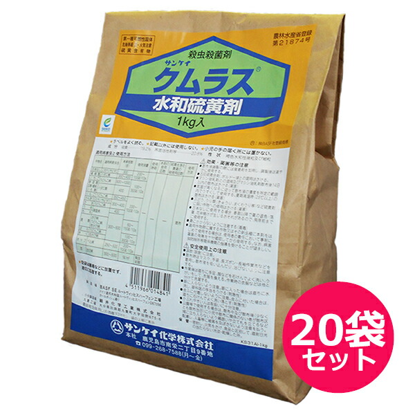 殺虫・殺菌剤　クムラス水和硫黄剤　1kg&times;20袋セット　使用回数制限がない　顆粒タイプ　ハダニ類・サビダニ・うどんこ病・さび病　果樹類・野菜類・麦類・ばら・きく・芝｜ファームトップ　店