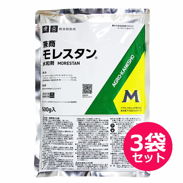 殺虫・殺菌剤　モレスタン水和剤　500ｇ×3袋セット　うどんこ病・ハダニ・コナジラミ・ホコリダニ　同時防除剤　ハダニの卵・幼虫・成虫