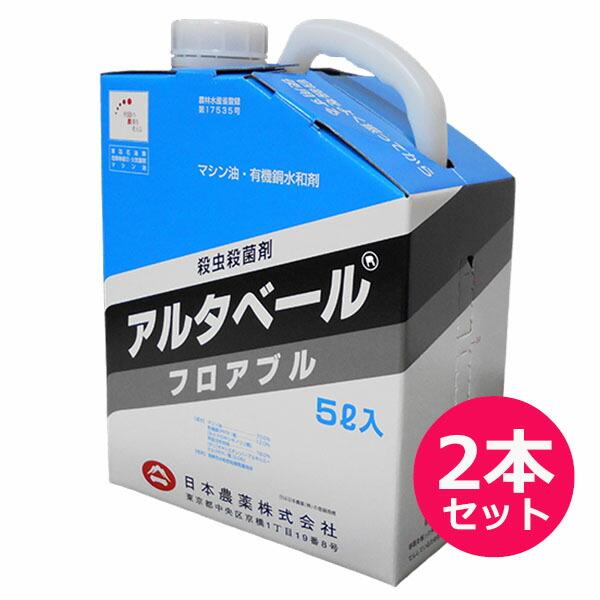 殺虫 殺菌剤 アルタベールフロアブル 5L×2本セット 初売り