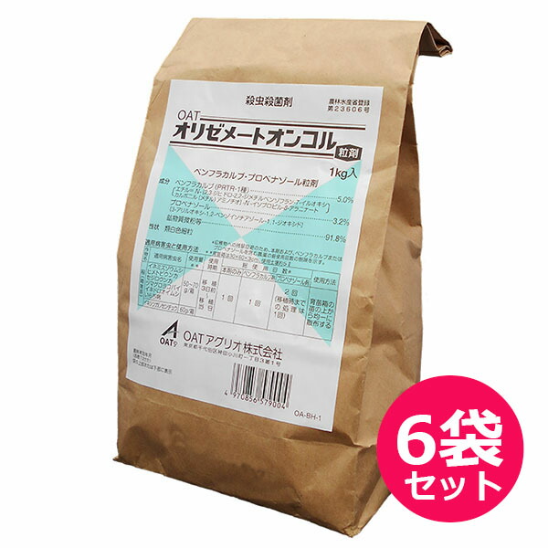 育苗箱用殺虫・殺菌剤 オリゼメートオンコル粒剤　1kg×6袋セット　移植3日前から移植当日　いもち病・イネミズゾウムシ・イネドロオイムシ・イネシンガレセンチュウ　低コスト防除