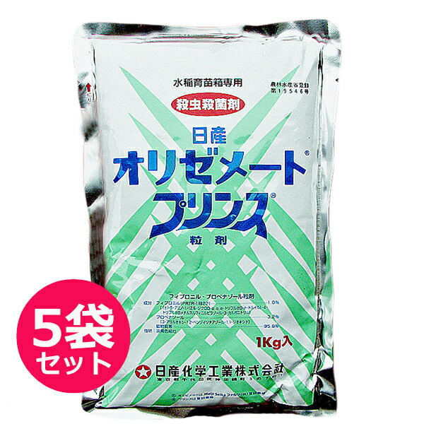 育苗箱用殺虫・殺菌剤　オリゼメートプリンス粒剤　1kg×5袋セット　移植3日前から移植当日　葉いもち・ウンカ類・コブノメイガ・ニカメイチョウ・イネミズゾウムシ・イネドロオイムシ 12,215円