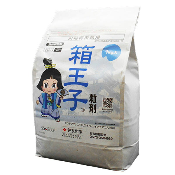 水稲育苗箱用殺虫殺菌剤　箱王子粒剤　1kg×12袋セット　湛水直播水稲は種同時土中施用　は種前(覆土前)から移植当日　いもち病・イネミズゾウムシ・イネドロオイムシ・ウンカ類　高密度播種