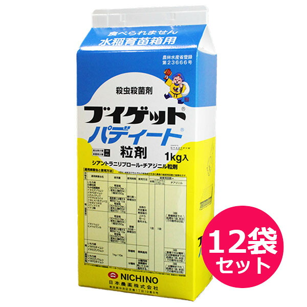 育苗箱用殺虫・殺菌剤　ブイゲットパディート粒剤　1kg×12袋セット　緑化期から移植当日　側条施用　直播水稲は種時土中施用　いもち病・白葉枯病・もみ枯細菌病・イナゴ類・チョウ目害虫