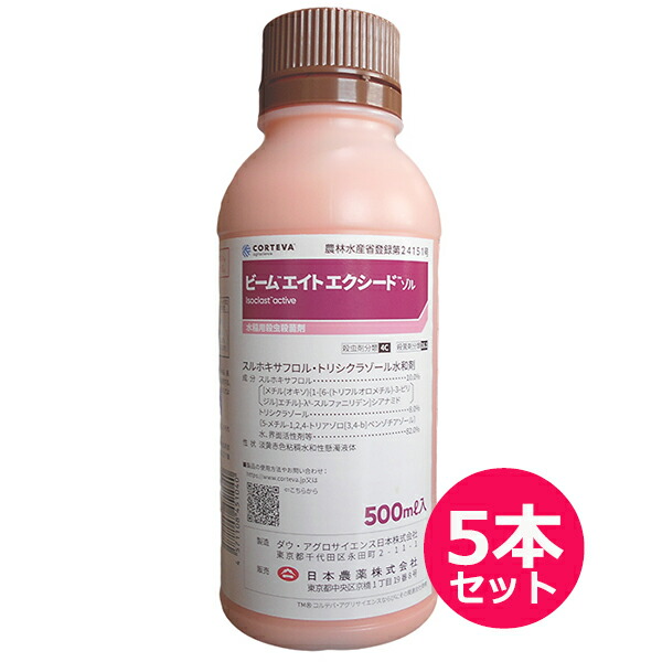 水稲用殺虫・殺菌剤　ビームエイトエクシードゾル　500ml×5本セット　無人航空機散布　ドローン散布　いもち病・ウンカ類・ツマグロヨコバイ・カメムシ類　収穫7日前まで　斑点米抑制