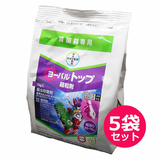 水稲育苗箱専用　殺虫殺菌剤　ヨーバルトップ箱粒剤　1kg×５袋セット　覆土・床土混和・は種時覆土前から移植当日まで　高密度播種　いもち病防除　水稲の初期害虫やチョウ目害虫 14,782円