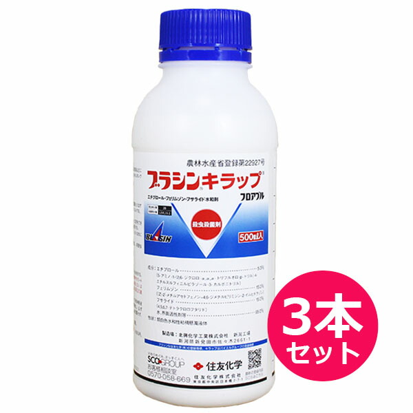水稲用殺虫殺菌剤 　ブラシンキラップフロアブル　500ml×3本セット　無人ヘリコプター散布　ドローン散布　いもち病・カメムシ類・ウンカ類　斑点米抑制　少量散布　収穫14日前まで