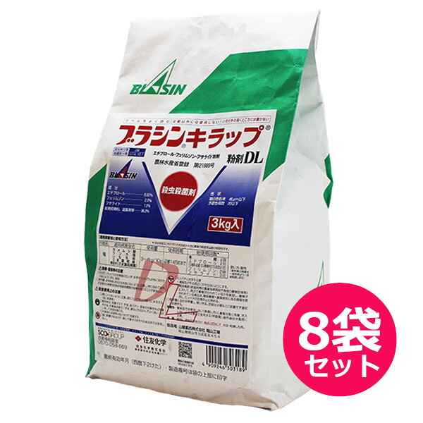 水稲用殺虫・殺菌剤　ブラシンキラップ粉剤DL　3kg×8袋セット　斑点米カメムシ防除　カメムシ類・ウンカ類・いもち病・ごま葉枯病・穂枯れ　収穫14日前まで