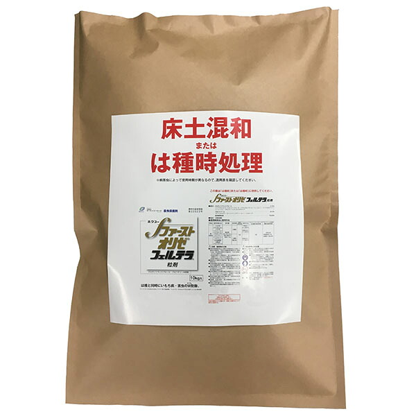 水稲用殺虫殺菌剤　ファーストオリゼフェルテラ粒剤　10kg　は種前(床土混和)・は種時処理専用剤