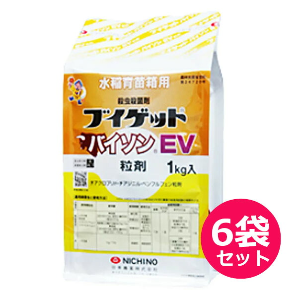 育苗箱用殺虫・殺菌剤ブイゲットバイソンEV 箱粒剤　1kg×6袋セット　育苗箱処理　側条施用　緑化期から移植当日　移植時　いもち病・紋枯病・イネミズゾウムシ・イネドロオイムシ
