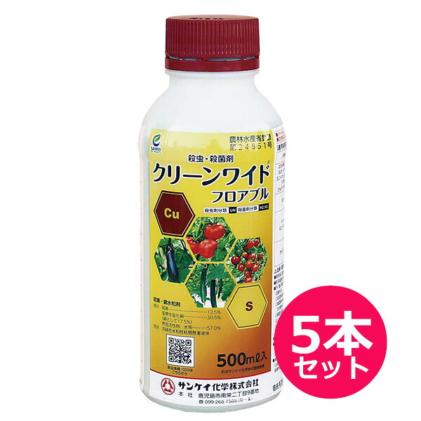 殺虫・殺菌剤　クリーンワイドフロアブル　500ml&times;5本セット　硫黄・銅水和剤　有機JAS適合資材　糸状菌・細菌性病害　サビダニ・ホコリダニ　うどんこ病・すすかび病・斑点病　なす科果菜類・うり類｜ファームトップ　店 7,819円
