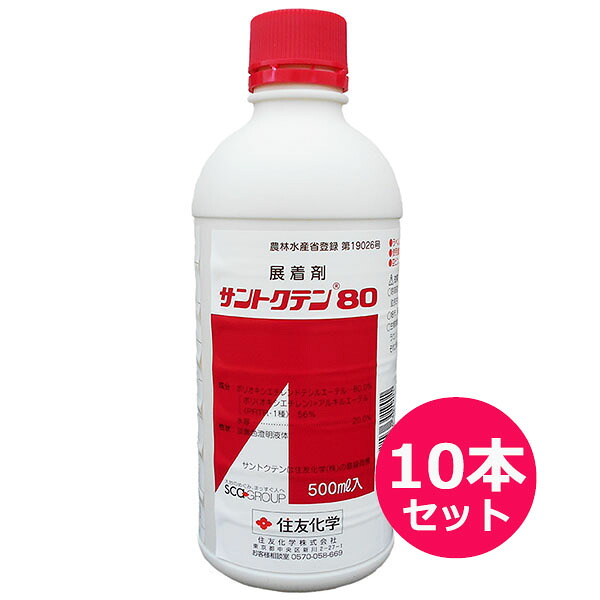 展着剤　サントクテン80　500ml×10本セット　付着力・浸透力にすぐれた展着剤
