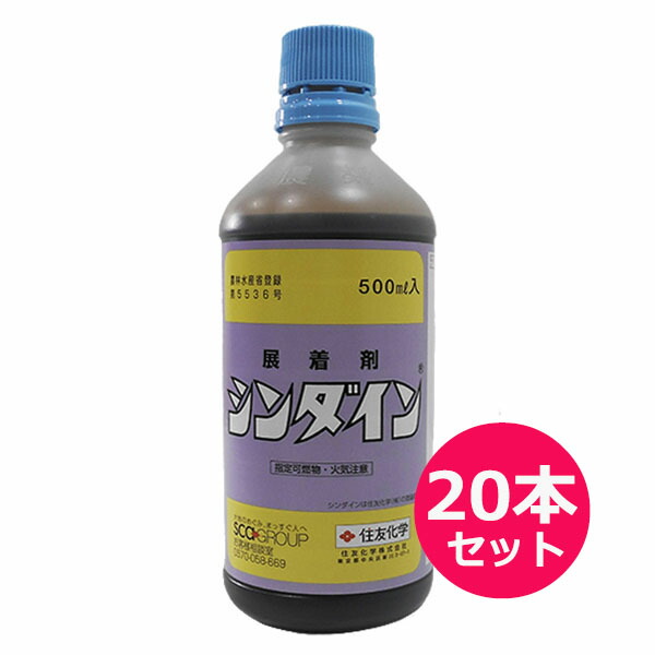 展着剤　シンダイン　500ml×20本セット　ほとんどの農薬で使用できる展着剤