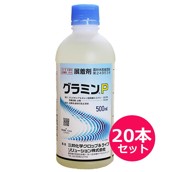 展着剤　グラミンP　500ml×20本セット　天然物由来の成分の展着剤　環境にやさしい　湿展性　泡立ちが少ない　非選択性茎葉処理型除草剤　果樹類・野菜類・花き類・茶・芝などの殺菌剤・殺虫剤に添加 13,761円