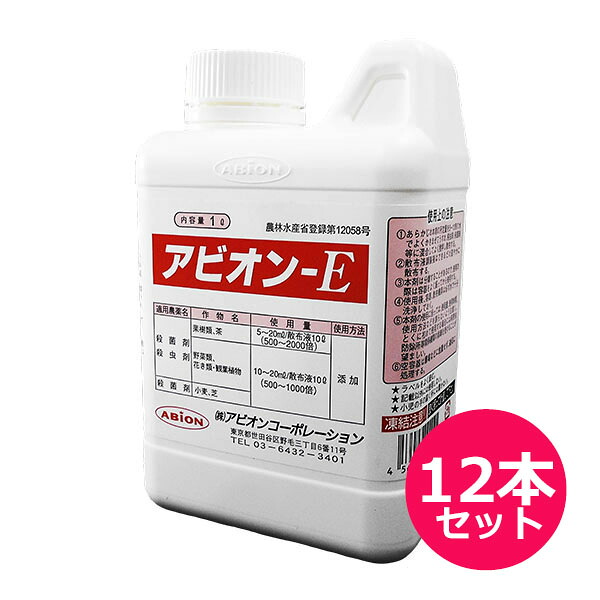展着剤　アビオンE　1L×12本セット　混用する農薬(殺菌剤や殺虫剤)の効果を引き出す　有機JAS使用可能　果樹類・茶・野菜類・花き類・観葉植物の殺菌剤・殺虫剤　小麦・芝の殺菌剤