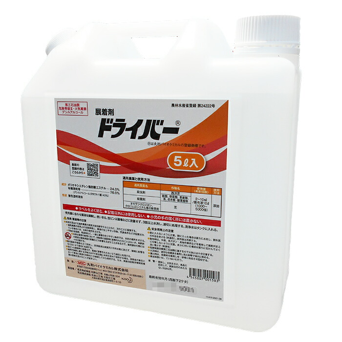 展着剤　丸和バイオケミカル　ドライバー5L　機能性展着剤　植物原料由来　ワックスの強い作物に最適　農薬の効果が安定　穀類・野菜類・果樹類・茶・花き類の殺虫剤・殺菌剤に添加