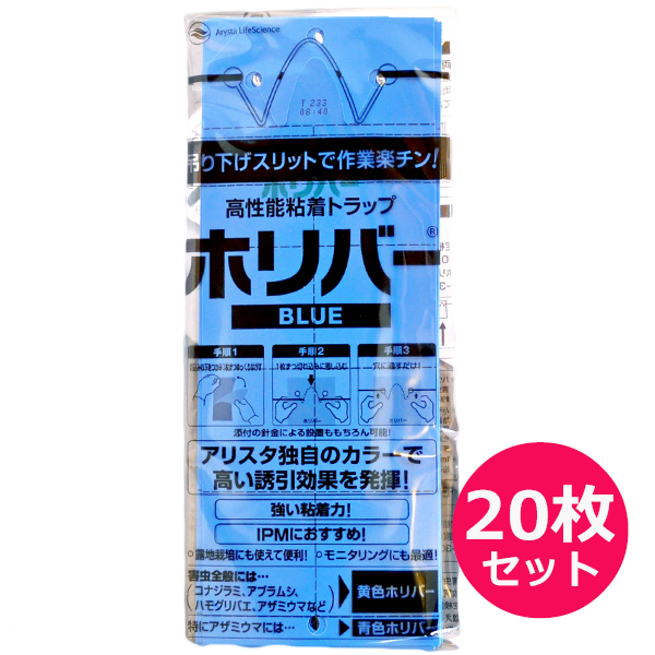 楽天市場】ホリバーブルー 10枚入り たて257mm×よこ100mm 物理的害虫