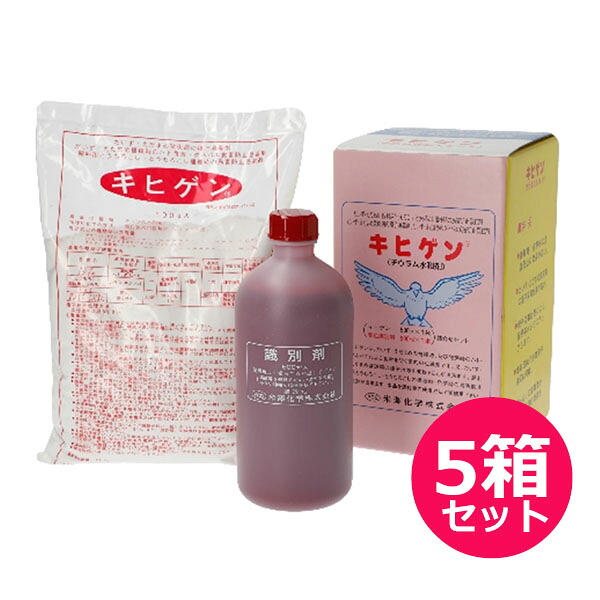 忌避剤　キヒゲン(チウラム水和剤)　500gセット(キヒゲン500g＋識別剤500ml)×5箱セット　鳥害防止忌避剤　紫斑病の種子消毒剤　鳥害防止・タネバエ食害防止効果　トウモロコシ・大豆・枝豆の鳥害対策