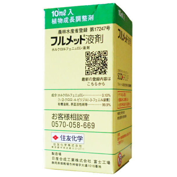 楽天市場】植物成長調整剤フルメット液剤 10ml : ファームトップ 楽天市場店