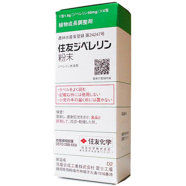 市場 追跡可能メール便 送料370円 植物成長調整剤 住友ジベレリン粉末1