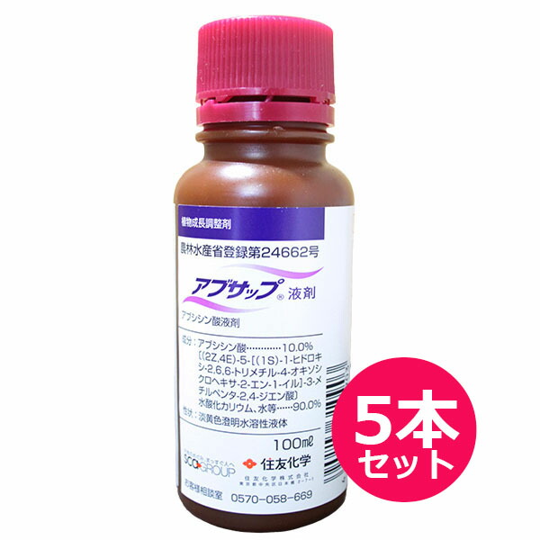 植物成長調整剤　アブサップ液剤　100ml×5本セット　天然物由来の植物成長調整剤　ぶどうの着色促進　果房散布　巨峰・ピオーネ