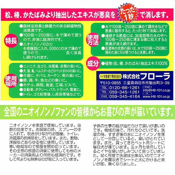 純植物性消臭液 ニオイノンノ 5l フローラ ペット臭 生活臭 タバコ臭 トイレ 這入口 車 エアコンなどに 消臭剤 Fikrimahsul Com