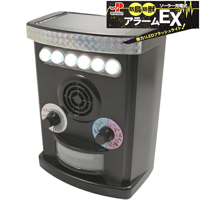 ソーラー充電式 防鳥防獣アラームEX 福農産業　EX-130US