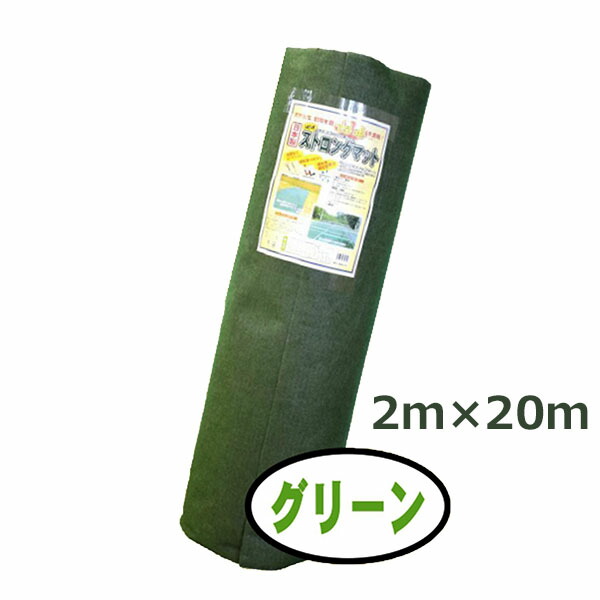 2021人気特価 シンセイ ストロングマット グリーン 2m×20m 3mm厚 超厚手高耐久性防草シート 耐用年数15年 日本製 fucoa.cl