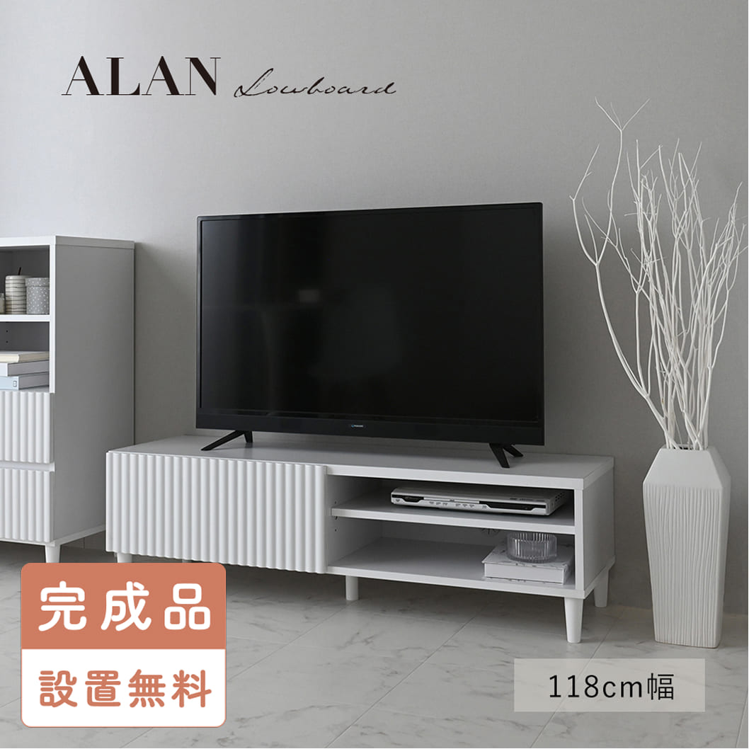 【完成品・設置込み】テレビボード ローボード テレビ台 120 幅120 韓国 インテリア シンプル おしゃれ 白 ALAN アラン ALN35-120L ホワイトALAN（アラン）ローボード（120cm幅）｜FURNISET 店