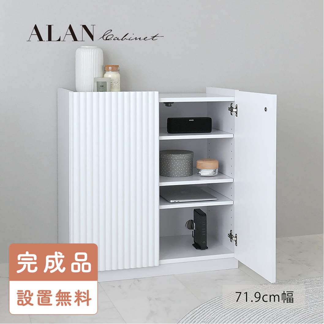 《3千円OFFクーポン》【完成品・設置込み】キャビネット リビングボード サイドボード リビング収納 収納棚 90 幅90 韓国 インテリア シンプル おしゃれ 白 ALAN アラン ALN77-72C ホワイトALAN（アラン）キャビネット（72cm幅）｜FURNISET 店