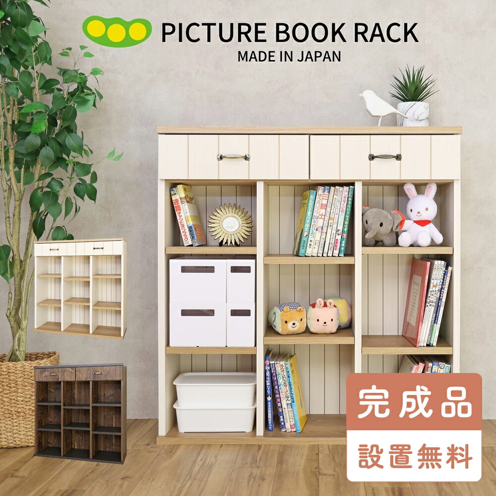 【完成品・設置込み】絵本ラック 絵本棚 幅90 書棚 横置き オープン書棚 絵本 絵本ラック コミックラック マガジンラックコミック 積み重ね 連結 棚 移動棚 子供部屋 ラック オープン ディスプレイ 本 雑誌 木製 リビング収納 cr-9090h-wh  カリーナ