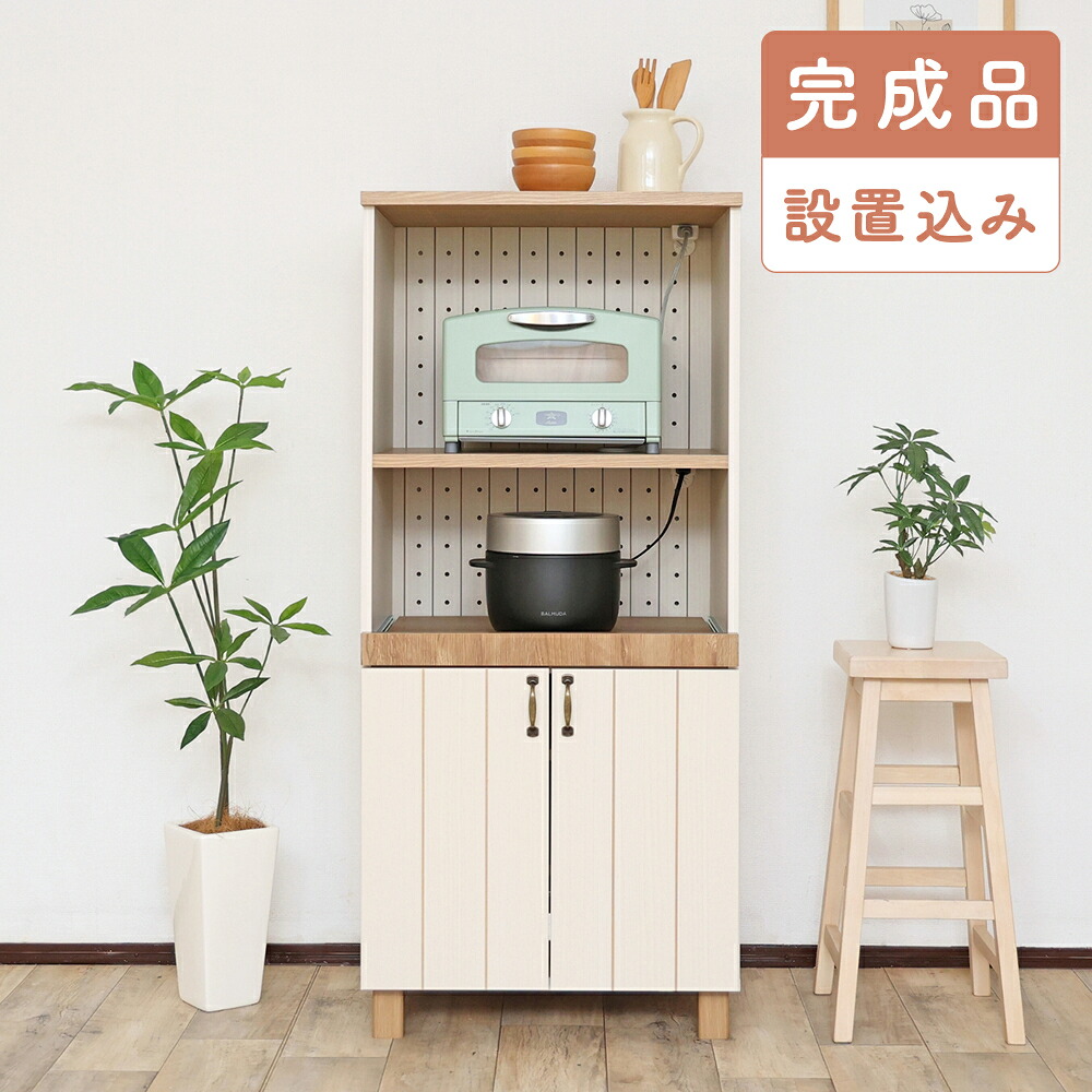【完成品・設置込み】レンジ台 レンジラック 国産家具 キャビネット レンジボード レンジ スライド棚 キッチン収納レンジ台 キッチン収納 木製 組立 フレンチカントリー 新生活 DIY シンプル 日本製 カリーナシリーズ ケトル 幅60cm