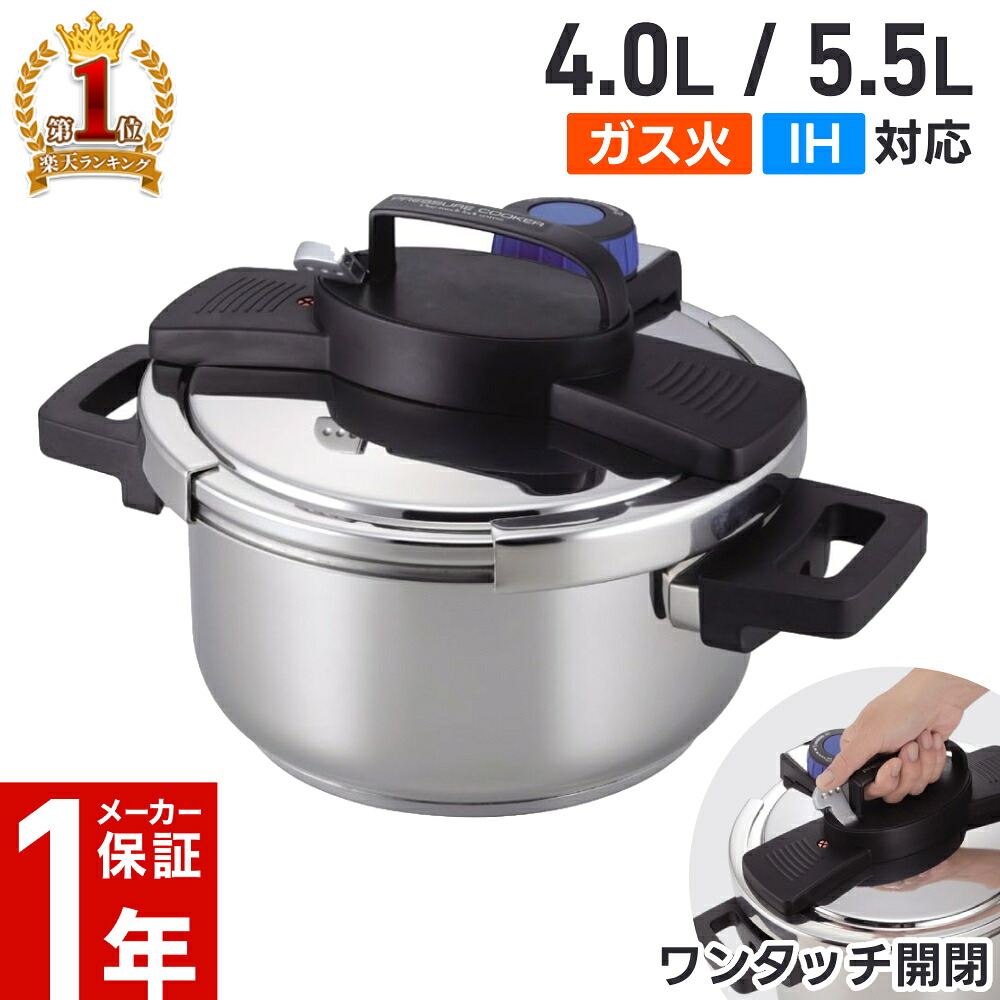 圧力鍋 パール金属 ガス IH 両手鍋 ステンレス 4.0L 5.5L 両手 ih対応 ガス対応 圧力なべ オール熱電対応 3層底 ワンタッチレバー クイックエコ H-5388 H-5389 シーズヒーター ハロゲンヒーター エンクロヒーター ラジエントヒーターキッチン用品 調理器具 調理|etcetera