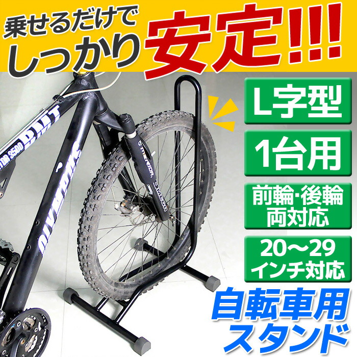 20 インチ 自転車 スタンド