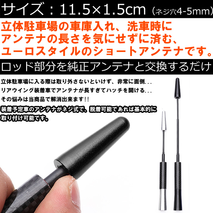 楽天市場 5 Offクーポン有 9 30 時 10 1 23時59分まで 車用 ショートアンテナ 11 5cm カーボン調 黒 ブラック 車 自動車 短い アンテナ ショート 交換用 車載 汎用 送料無料 ｅｔｃｅｔｅｒａ