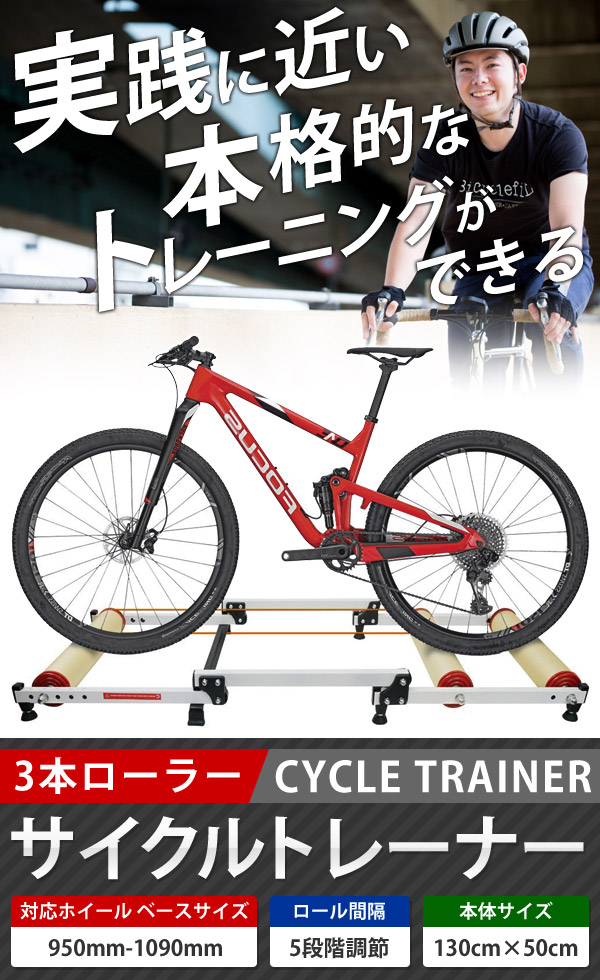 楽天市場 サイクルトレーナー ローラー台 自転車 トレーニング 5段階調整 可能 ローラー 3本 折りたたみ 折り畳み ダイエット フィットネス エクササイズ 運動 練習 スポーツ リハビリ ロードバイク マウンテンバイク ペダルスキル 送料無料 ｅｔｃｅｔｅｒａ