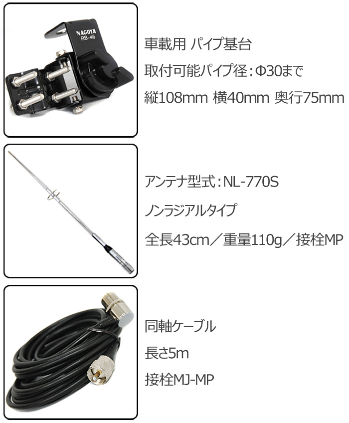 楽天市場 車 アンテナ アンテナセット ノンラジアルタイプ 基台付き ケーブル付き モービルアンテナ ノンラジアルアンテナ セット 車載用 無線用 設置簡単 アマチュア無線アンテナ パイプ基台 Ni 770s ケーブル Mj Mp 取付簡単 ｅｔｃｅｔｅｒａ