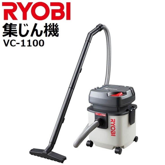 楽天市場 リョービ Ryobi 集塵機 Vc 1100 乾湿両用 カートリッジフィルタ仕様 集塵 集じん 掃除機 クリーナー ゴミ 床 水 吸引 排水 清掃 掃除 清掃機器 家庭用 切屑 乾燥作業 大型スイッチ 木くず ホコリ コンパクト スペース 収納 Ryobi リョービ 送料無料