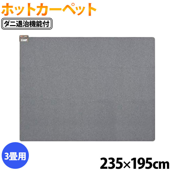 楽天市場 ホット カーペット 295 195cm 4畳 電気カーペット カーペット ラグ 電気マット ホットマット ミニカーペット ミニ電気カーペット 脱衣所 足元 冬物 冷え性 足元暖房 ダニ退治 6時間 切り忘れ タイマー 左右 全面 切り替え 折りたたみ 収納 モリタ Warm 送料無料