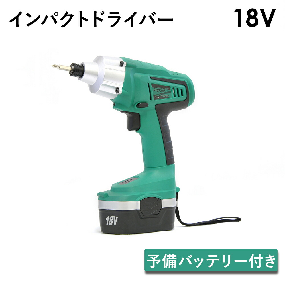  インパクトドライバー バッテリー インパクト 18V 【 1年保証 予備バッテリー付き 】 充電式 LEDライト付き DIY 日曜大工 電動ドライバー 電動工具 電動ドライバー インパクトドライバ 送料無料