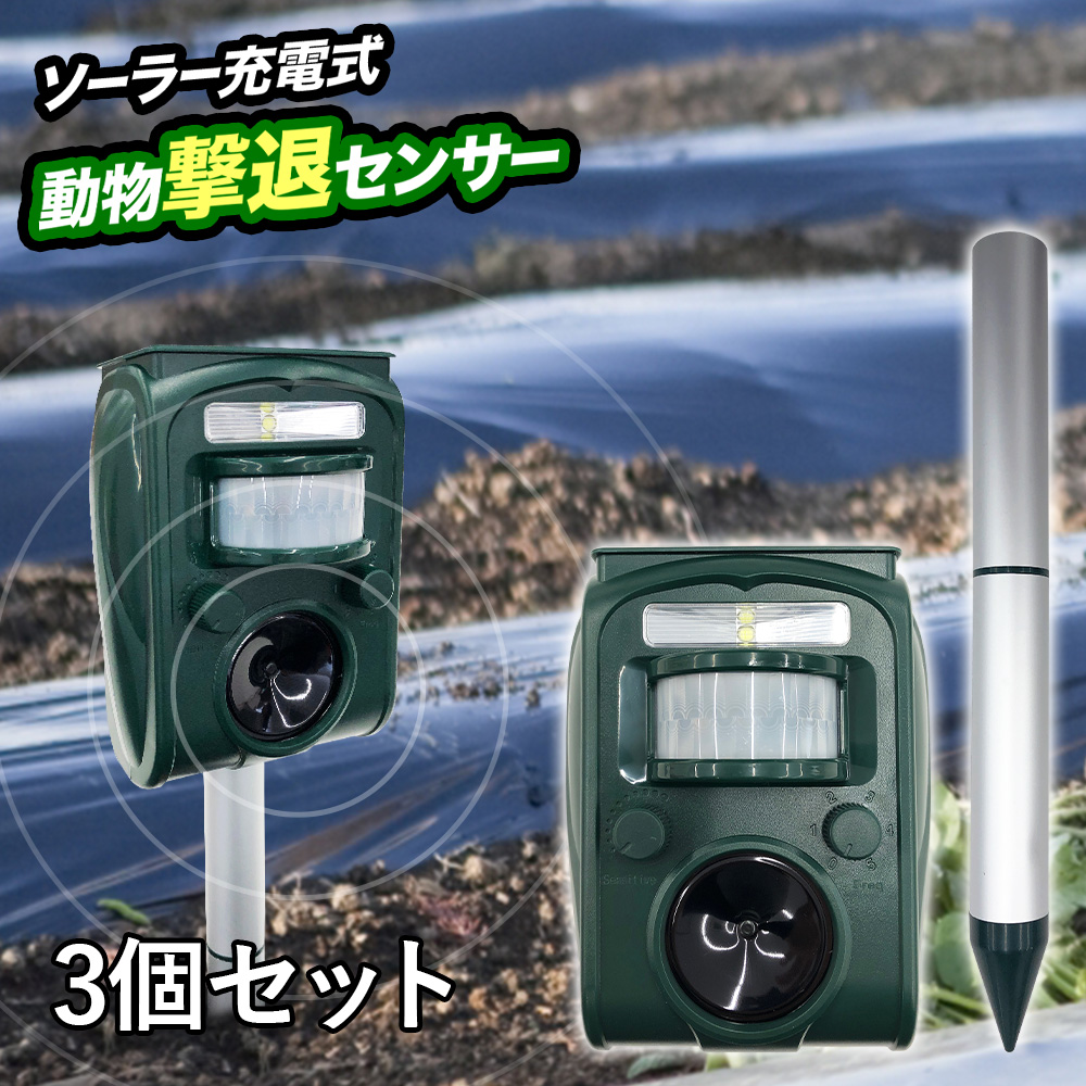 楽天市場 2個セット 動物撃退器 ねずみ駆除 カラス 超音波 電気代0円 ソーラー充電 防滴 猿 イノシシ ネズミ 野良猫 鳩 ハト 農作物 被害 糞尿 対策 野良猫撃退器 野生動物 アニマル 庭園 動物 対策器 動物撃退センサー 動物撃退機 害鳥 音 ネズミ駆除