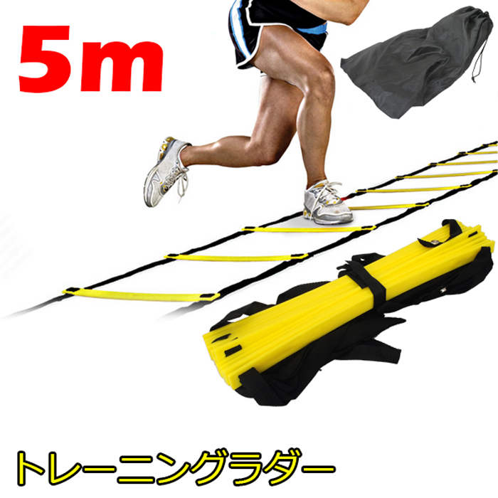 楽天市場 トレーニング ラダー トレーニング ダイエット トレーニングラダー 7m プレート13枚 トレーニング用品 練習器具 収納袋付き フィットネス フットサル スポーツ 練習 サッカー 陸上 フットワーク 送料無料 ｅｔｃｅｔｅｒａ