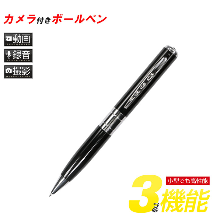 楽天市場 5 Offクーポン有 8 1 0時 23時59分まで カメラ付きボールペン ボールペン カメラ マイクロカメラ ミニカメラ 動画 録画 撮影 静止画 小型 高性能 ワンボタン操作 マイク 内蔵 音声 Usb 充電 Usbコード付き 軽量 会議 商談 証拠 調査 秘密 犯罪 Dv 暴力