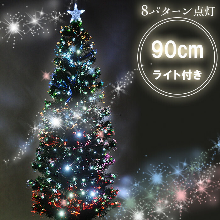 楽天市場 ファイバーツリー イルミネーション ツリー クリスマスツリー クリスマスライト クリスマス 高輝度led 90cm グリーン 緑 グラデーション 光ファイバー カラー 簡単 組み立て 明るい もみの木 自宅 店舗 お店 インテリア テラス ベランダ ライトアップ 送料無料