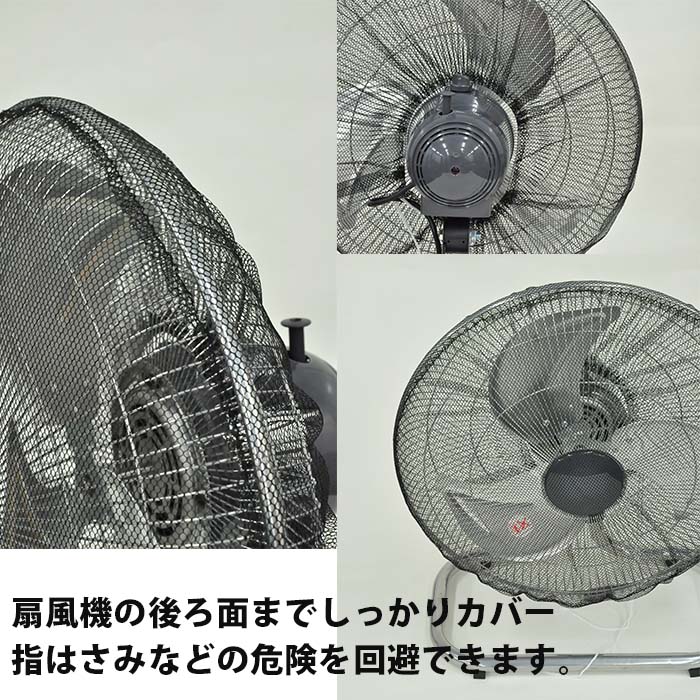 楽天市場 扇風機 巻き込み防止 扇風機カバー カバー 扇風機ネット ネット 大型扇風機 工業扇 工業用扇風機 工場扇 業務用扇風機 事故 防止 業務用 会社 製造業 工場 工業 製材所 鉄工所 作業場 保護 ケガ 怪我 指はさみ 子供 髪の毛 紙 ゴミ ホコリ 埃 送料無料 楽天市場 扇風機 巻き込み防止 扇風機カバー カバー 扇風機ネット ネット 大型扇風機 工業扇 工業用扇風機 工場扇 業務用扇風機 事故 防止 業務用 会社 製造業 工場 工業 製材所 鉄工所 作業場 保護 ケガ 怪我 指はさみ 子供 髪の毛 紙 ゴミ ホコリ 埃 送料無料