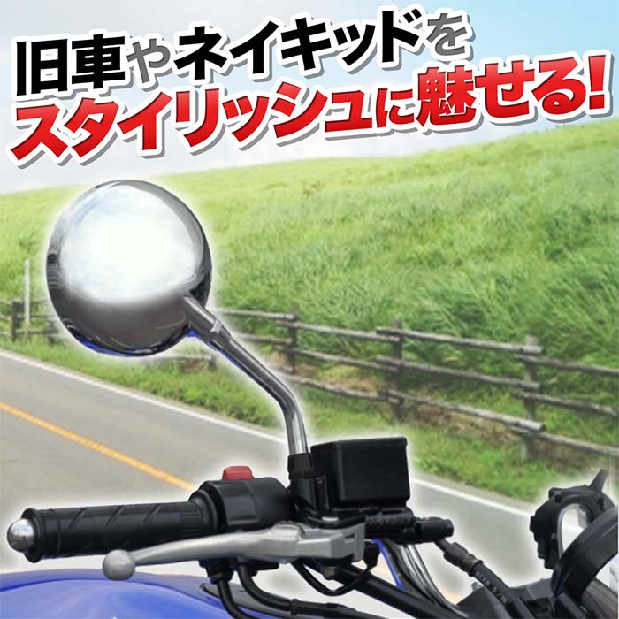 楽天市場 バイクミラー 汎用 バイク用 ミラー カスタムミラー サイドミラー バックミラー 銀 ラウンド 丸型 105mm ネジ径 8mm 旧車 カスタム 定番 メッキ 仕上げ 大型 クラシック デザイン レトロ ヴィンテージ バイクパーツ バイク用品 送料無料 ｅｔｃｅｔｅｒａ