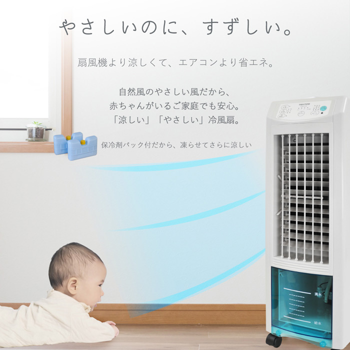 楽天市場 冷風機 冷風器 冷風扇 冷風扇風機 冷風 送風機 冷風機 クールファン 風量3段階切替 保冷剤 リモコン 自動首振り コンパクト タワー スリムタイプ ホワイト 首振り 抗菌 水扇機 キャスター付き 移動 簡単 省エネ 静音 夏バテ 送料無料 ｅｔｃｅｔｅｒａ