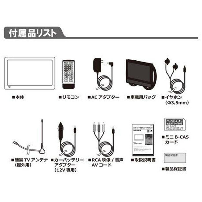 ポータブルテレビ フルセグ 録画機能付き 車載 3電源 車載バッグ ワンセグ ポータブル 電源 テレビ Tv 11 6インチ 11 6インチ ポータブルtv 地デジ 電源 Ac Dc バッテリー 車載用 車載 車載バック付き 地デジ録画機能 充電式 ワンセグ デジタルテレビ 送料無料